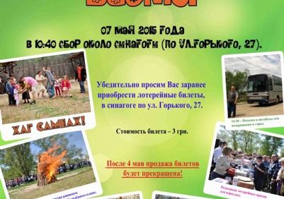 Обьявление Лаг-Ба-Омер