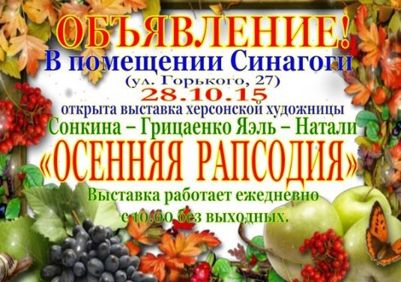 Выставка работ херсонской художницы Грицаенко Яэль