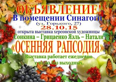 Выставка работ херсонской художницы Грицаенко Яэль