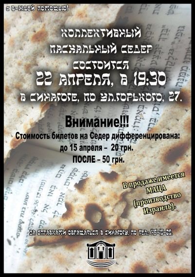 Obyavlenie_Pesakh-Seder_5776.jpg