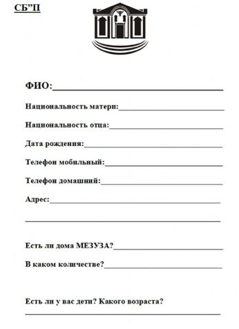 ГРАНДИОЗНАЯ АКЦИЯ ПО УСТАНОВКЕ МЕЗУЗ В ЕВРЕЙСКИЕ ДОМА!