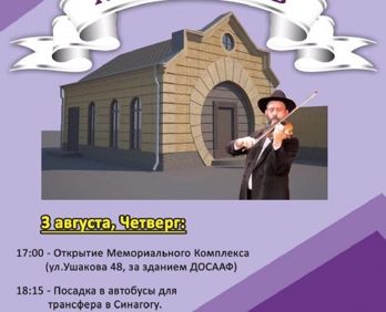 Открытие мемориального комплекса Рабби Гилель!