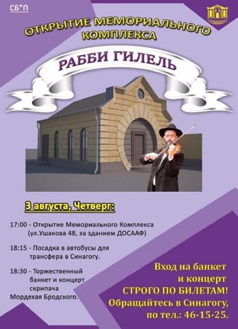 Открытие мемориального комплекса Рабби Гилель!