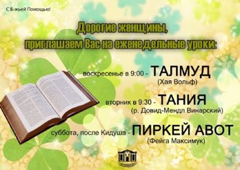 Уроки для женщин