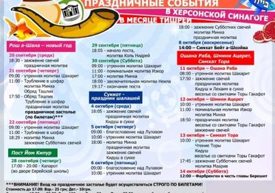 Расписание мероприятий на праздничные дни