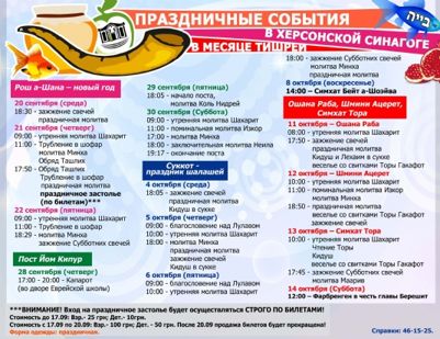 Расписание мероприятий на праздничные дни