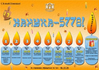 Ханука 5778!