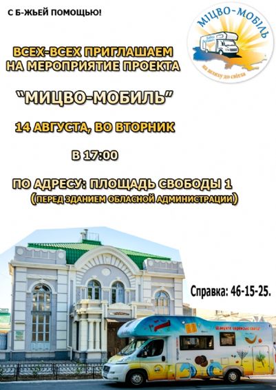Объявление Мицво-Мобиль.jpg