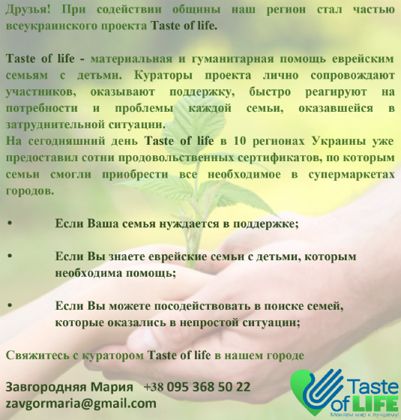 Taste of life – материальная и гуманитарная помощь еврейским семьям с детьми