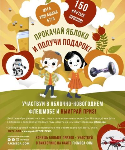 Прокачай яблоко и получи подарок!