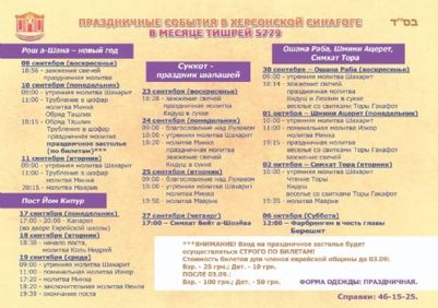 Расписание молитв на осенние праздники