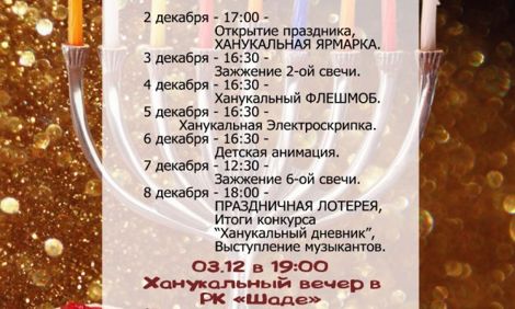 Веселой Хануки 5779!