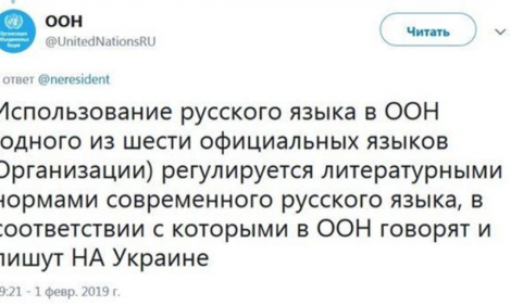 В ООН объяснили, что следует писать “на Украине”