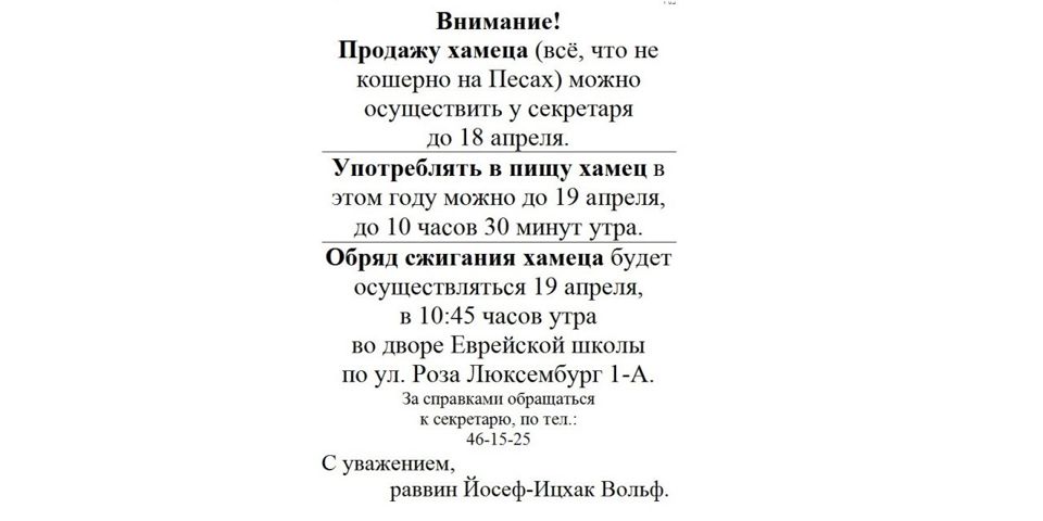 СЖИГАНИЕ ХАМЕЦ ЗАВТРА В 10:45!