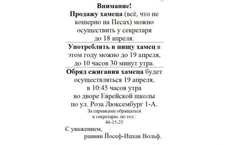 СЖИГАНИЕ ХАМЕЦ ЗАВТРА В 10:45!