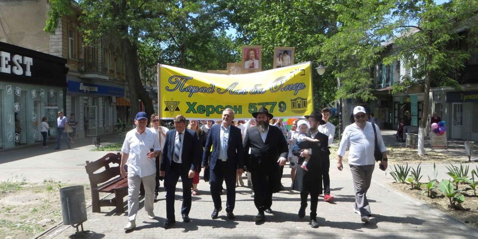 Лаг-Баомер в Херсоне