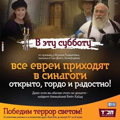 В эту субботу все евреи идут в синагогу!