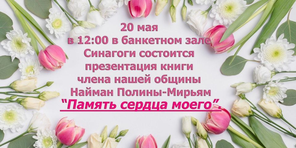 Презентация книги “Память сердца моего”