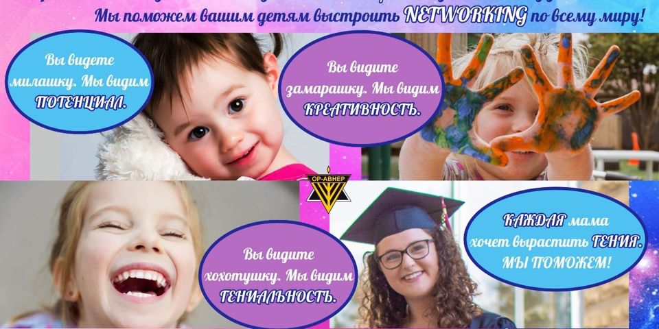 Приглашаем детей в детский сад и школу НУВО «Хабад»