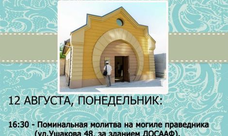 Йорцайт Рабби Гилеля, 12 августа (понедельник)