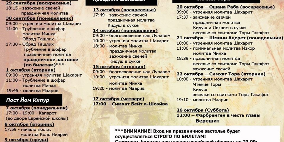 Расписание на осенние праздники