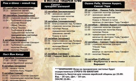 Расписание на осенние праздники