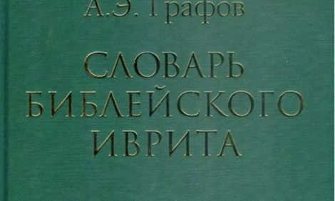 В начале было Слово, затем — словарь