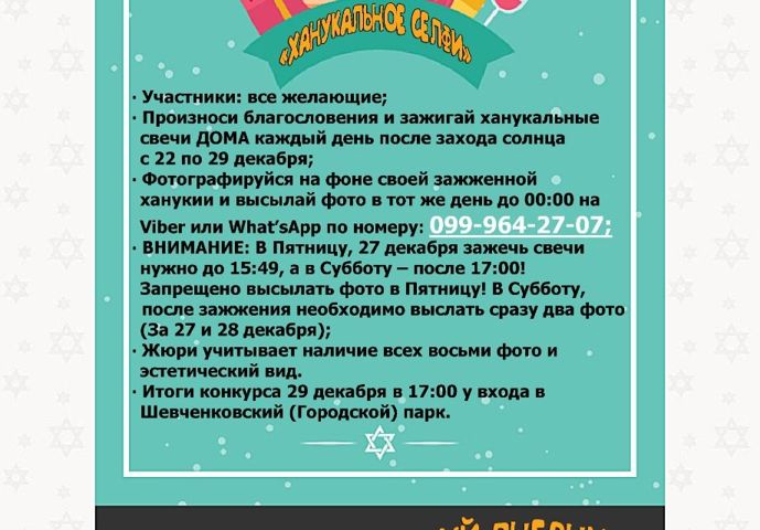 Конкурс с призами! Ханукальное селфи!