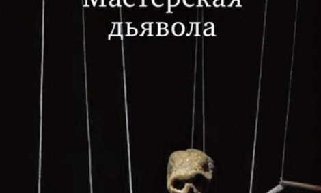 Яхим Топол: «История — это наше проклятие»