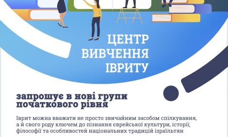 Бесплатные курсы изучения иврита