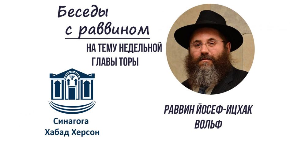 Чтоб обрести хорошее, надо покинуть плохое  (К главе «Бешалах»)