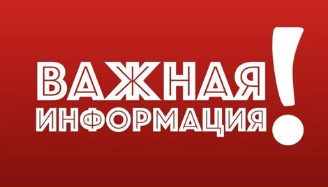 Отмена всех мероприятий в связи с пандемией коронавируса!