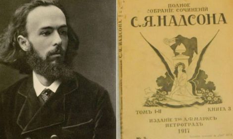 Загадка Надсона