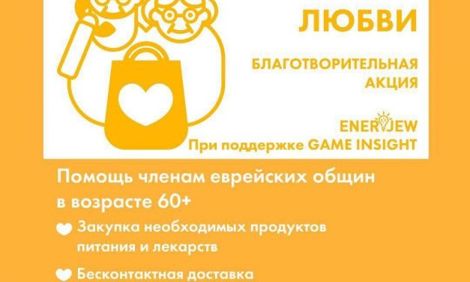 Приглашаем вас присоединиться к нашей акции «Прививка любви»!