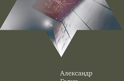 Непрощенный