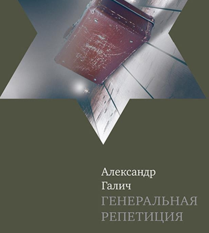 Непрощенный