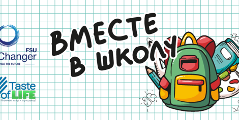 Благотворительная акция “Вместе в школу”!
