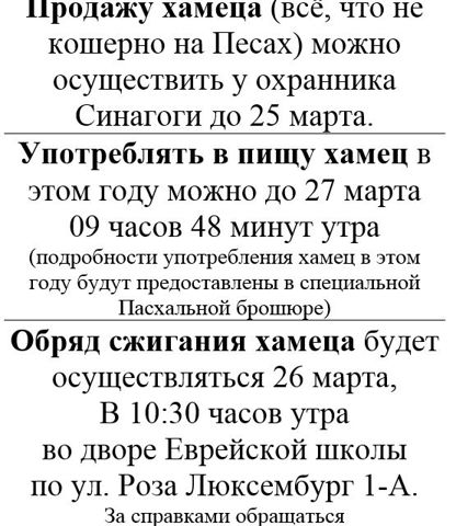 Расписание на праздник Песах