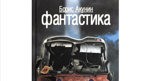 Алия по‑акунински