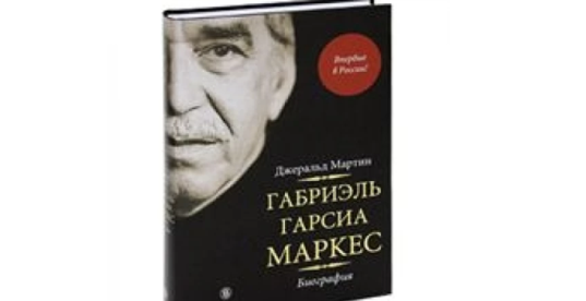 Предсмертная записка Габриэля Гарсиа Маркеса.