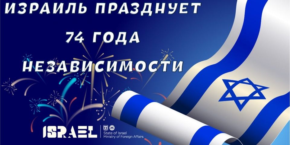 Израиль празднует свой 74-й День Независимости