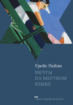 Отцы и дочери