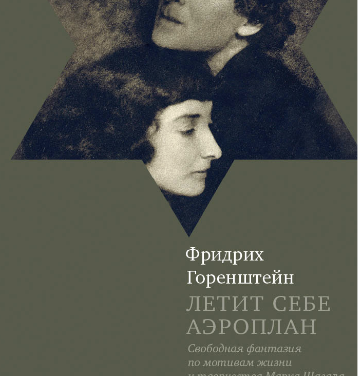 Оптимист в аду