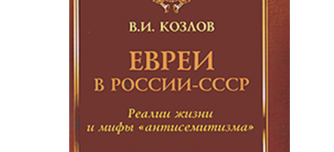 Защита мундира профессора-антисемита
