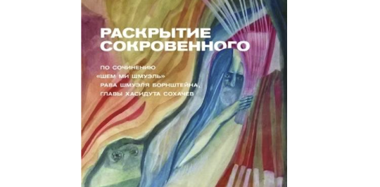 Раскрытие сокровенного: Почему не приводится важность каждой мицвы