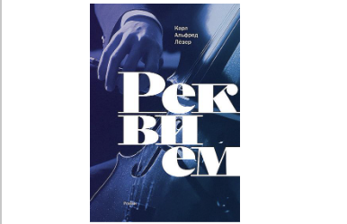 Выть с волками?