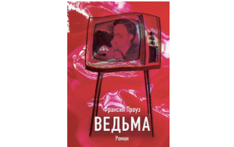 The New York Times: Подающий надежды молодой редактор сталкивается с трудной дилеммой