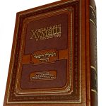 «Хумаш Коль Менахем»: Моше и Аѓарон — истина и мир