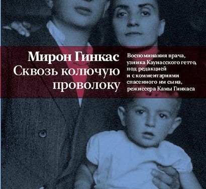 Человек и колючая проволока