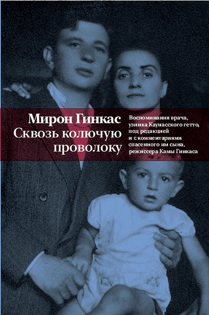 Человек и колючая проволока